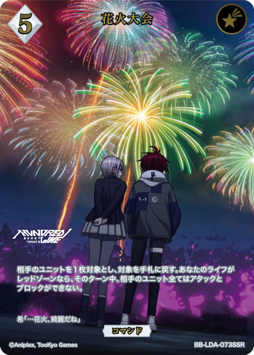 〈SSR〉 花火大会
